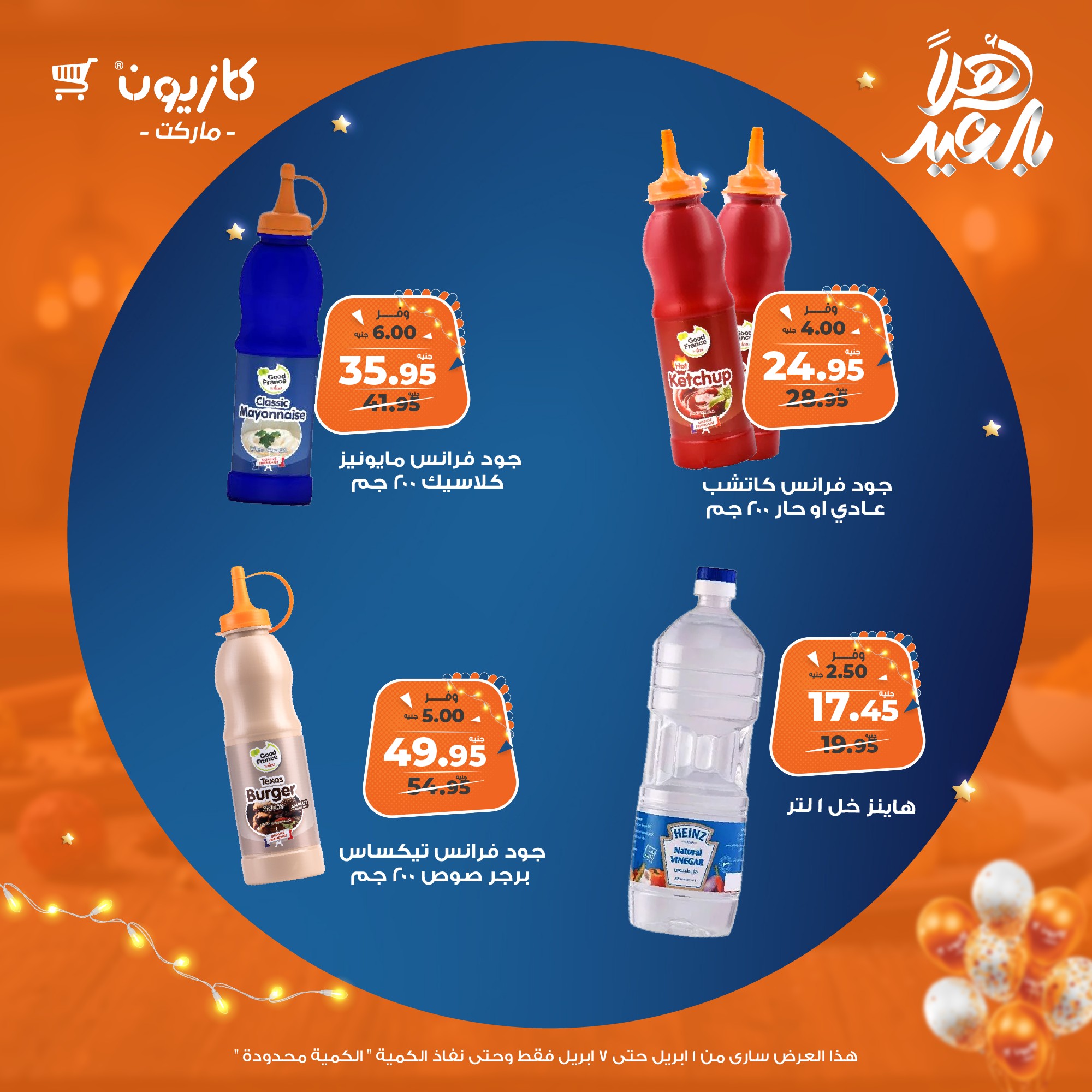 kazyon offers from 1apr to 7apr 2025 عروض كازيون من 1 إبريل حتى 7 إبريل 2025 صفحة رقم 16